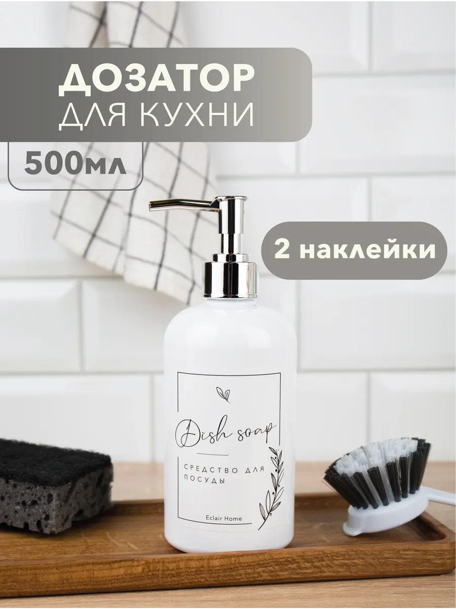 Дозатор для моющего средства и жидкого мыла