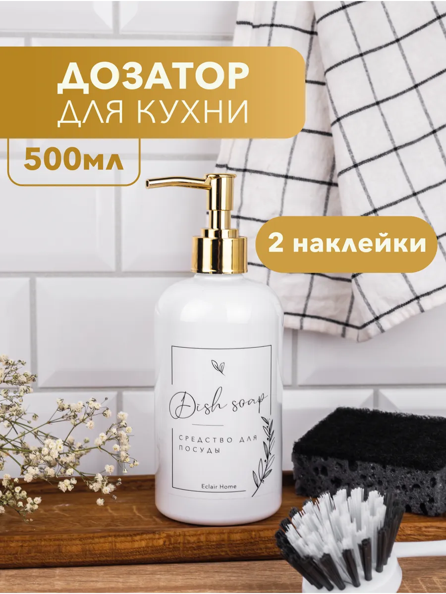 Дозатор для моющего средства и жидкого мыла