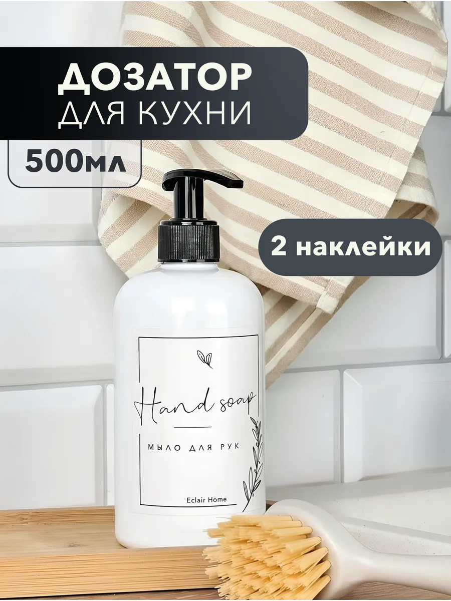 Дозатор для моющего средства и жидкого мыла