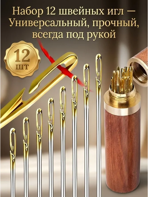 Швейные иглы из нержавеющей стали, 12 шт, 12 шт