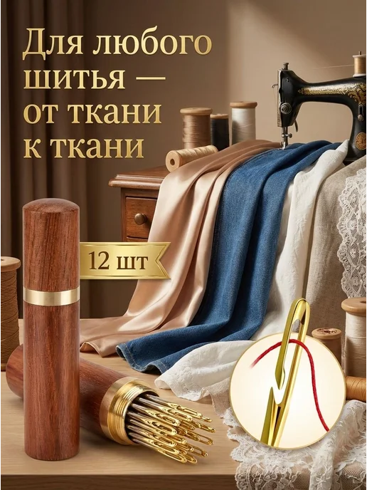 Швейные иглы из нержавеющей стали, 12 шт, 12 шт, фото 2