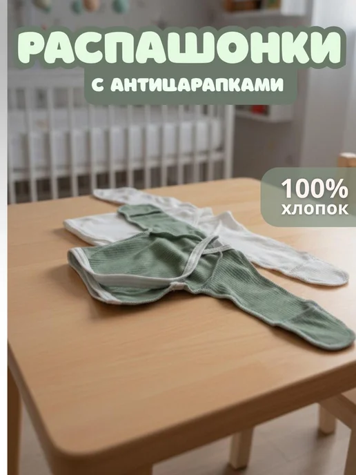 BABYWAY Распашонки для новорожденных, вариант