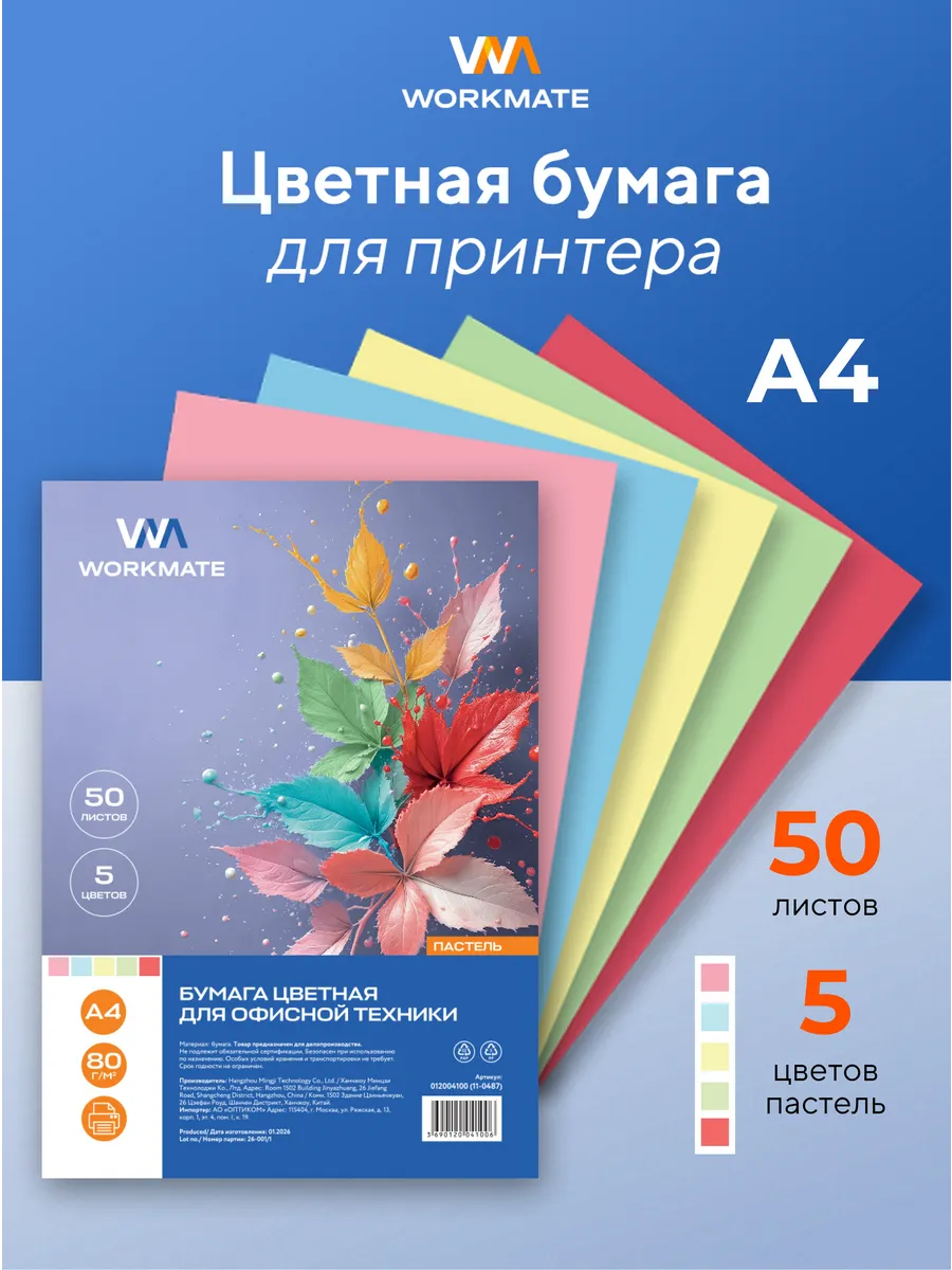 Цветная бумага пастельная двусторонняя 50 листов