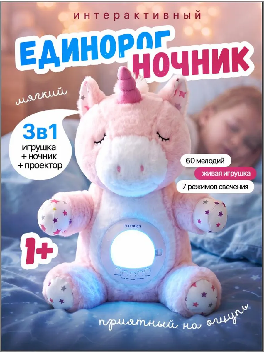 Интерактивная игрушка ночник Единорог со звуком