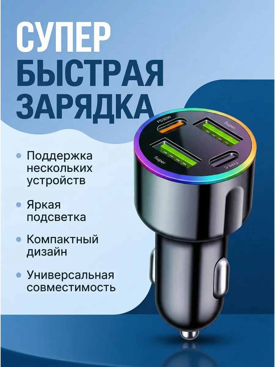 Автомобильное зарядное устройство в машину