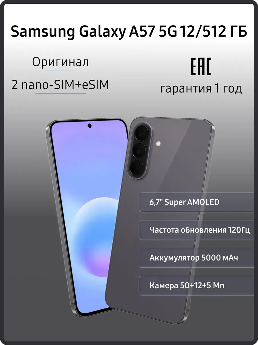 Смартфон Galaxy A57 5G 12 512 ГБ, серый