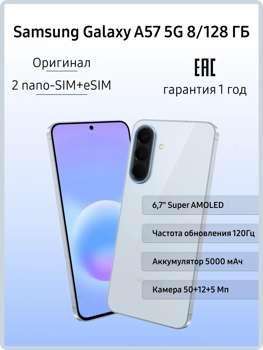 Смартфон Galaxy A57 5G 8 128 ГБ, голубой