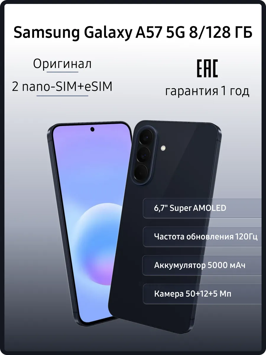 Смартфон Galaxy A57 5G 8 128 ГБ, синий