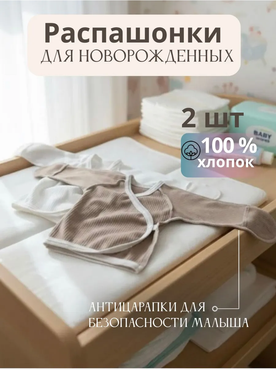 Распашонки для новорожденных