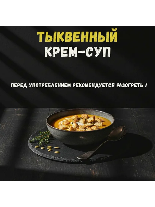 PikantOFF Крем-суп из красной чечевицы 460г, 460 г, фото 2