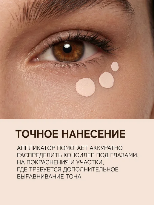 VIVIENNE SABO Консилер для лица AURORA тон 01 светло-бежевый, тон 01, фото 6