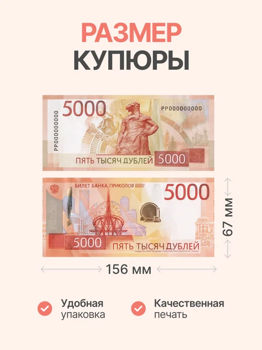 ТрендиШОП Фальшивые сувенирные деньги 5000 р, 5 пачек, деньги 5000 р 10, фото 3