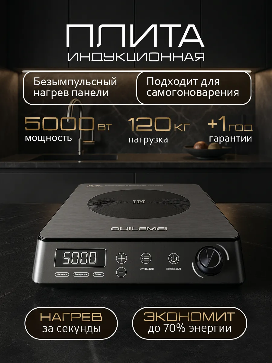 Плита индукционная безимпульсная настольная 5000ВТ