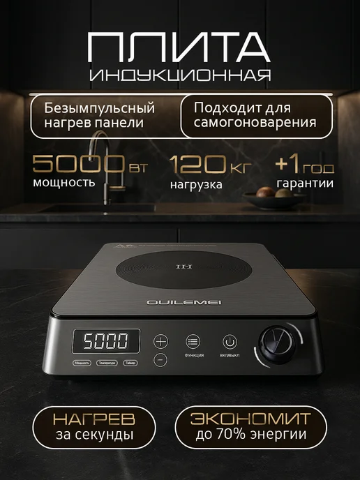 OULEMEI Плита индукционная безимпульсная настольная 5000ВТ, 5000 Вт