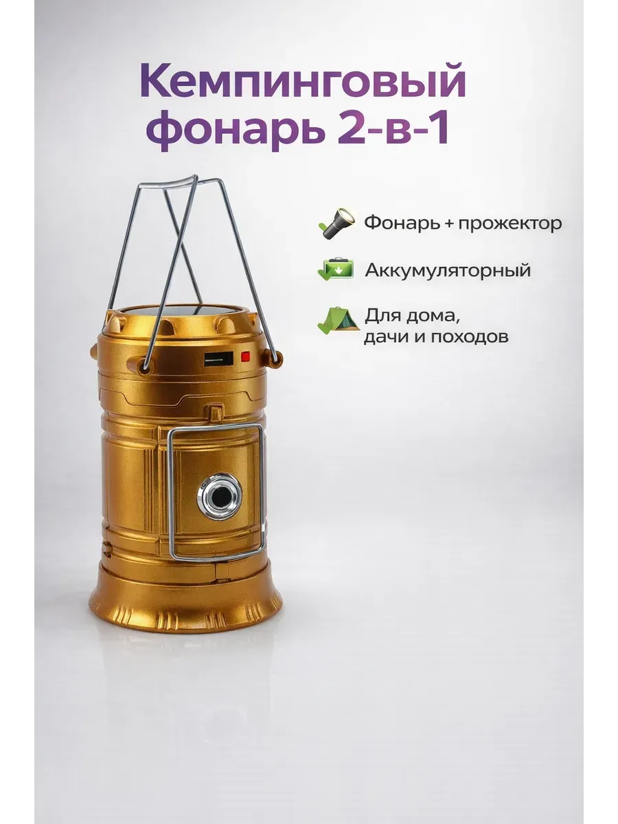 Фонарь кемпинговый светодиодный аккумуляторный 2в1