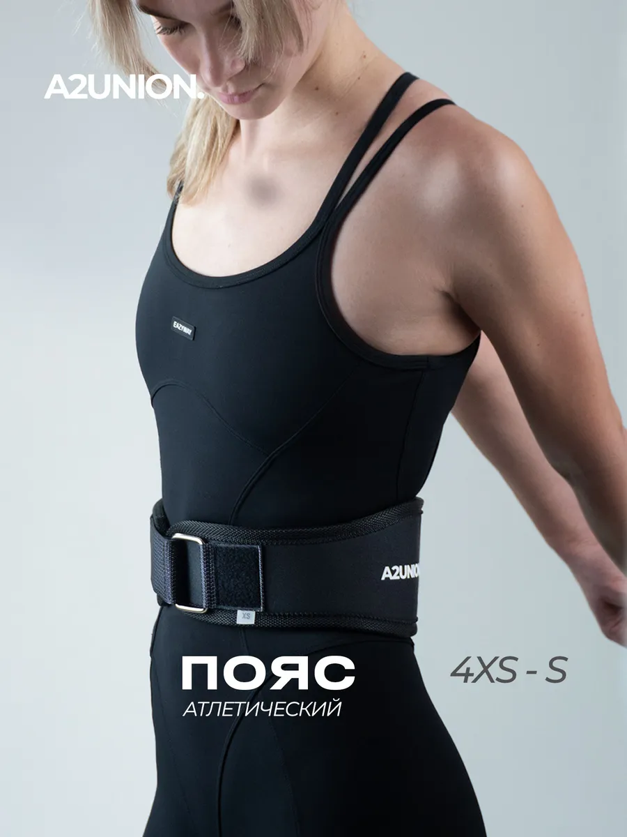 Пояс для тяжелой атлетики и фитнеса АТОМ 4XS-S