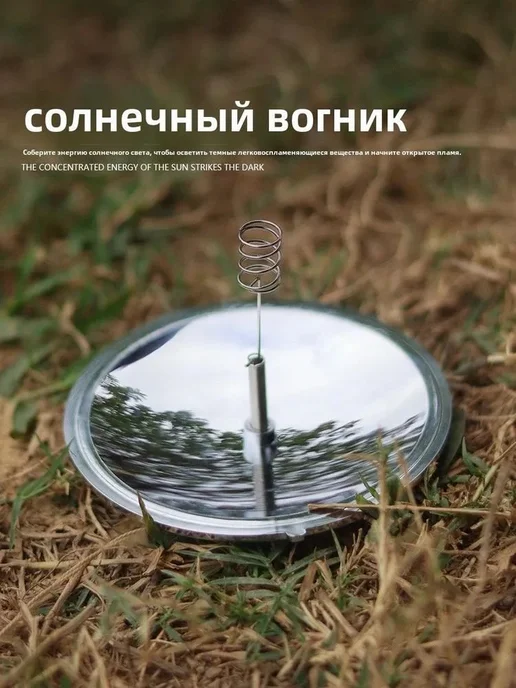 Солнечный зажигатель портативный для кемпинга и выживания, вариант