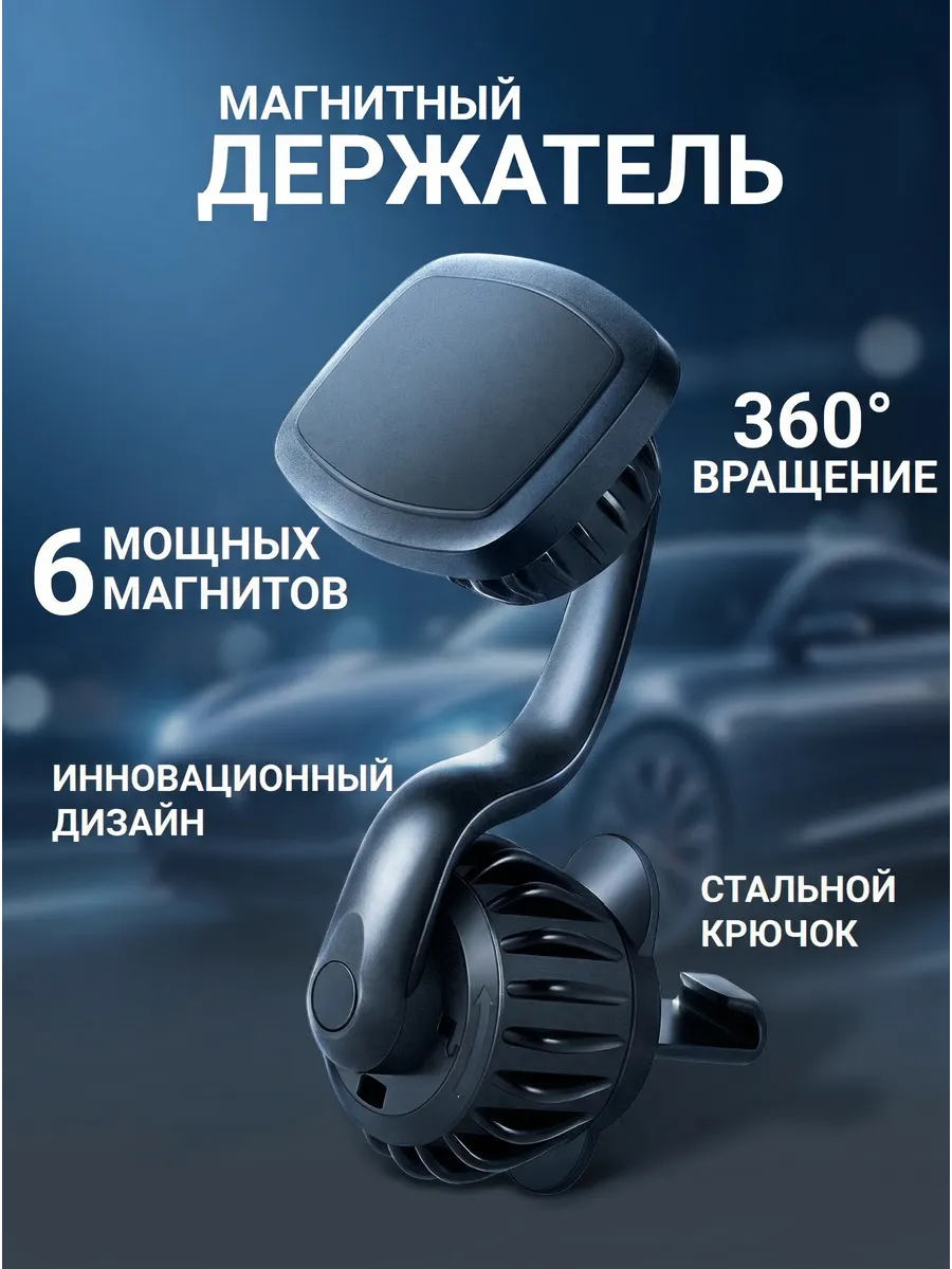 Держатель для телефона в машину