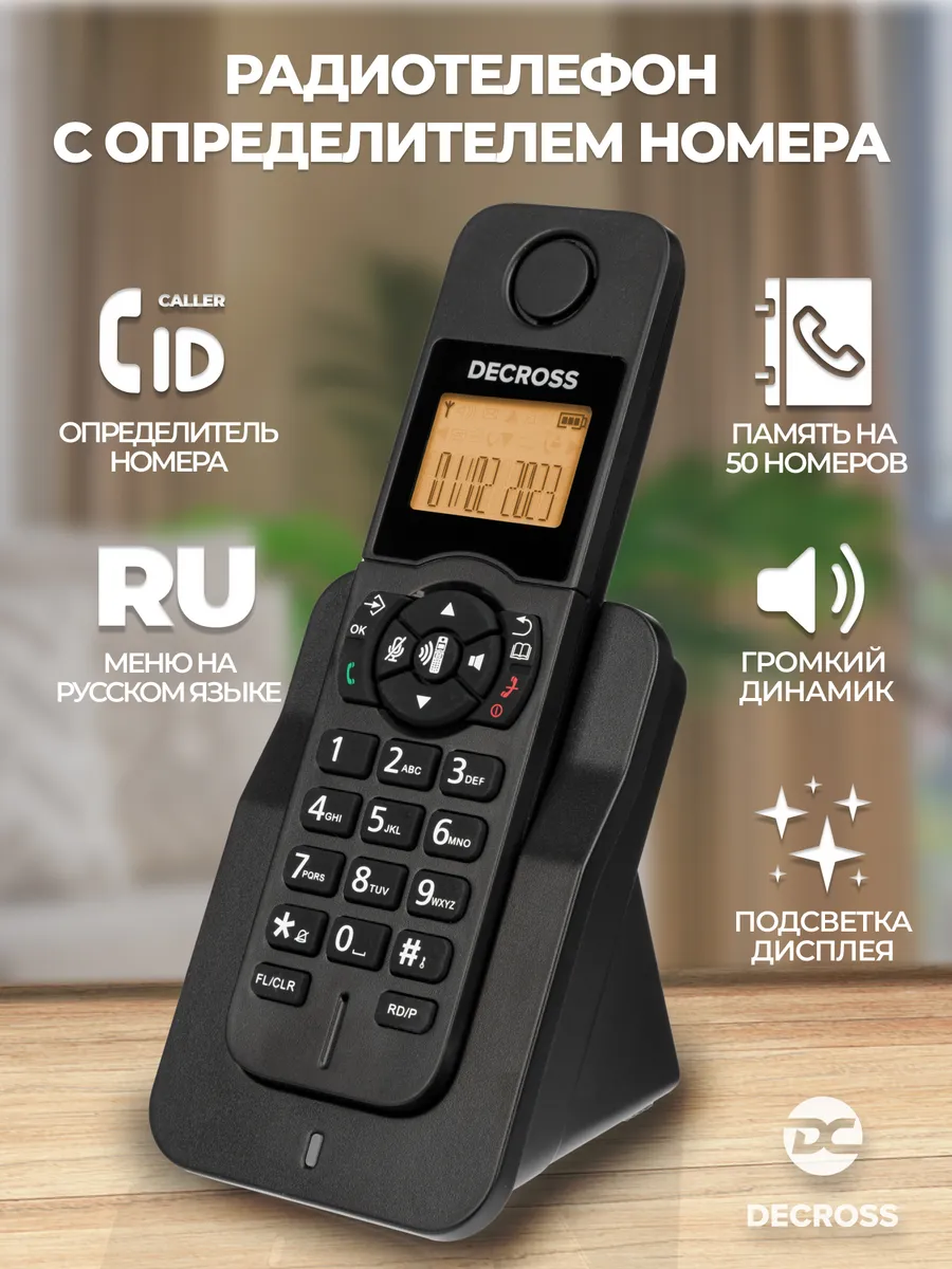 Радиотелефон для дома и офиса DC1005