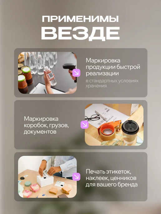 Полная Корзина Термоэтикетки для термо-принтера, 30х20 мм, 4 рулона, 30x20 мм, фото 2