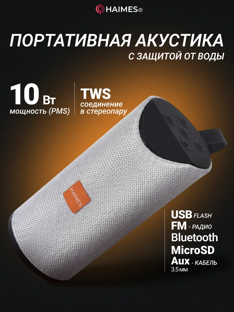 Беспроводная bluetooth колонка