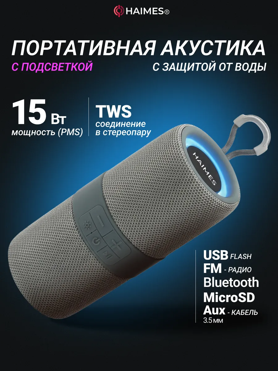 Колонка беспроводная bluetooth 15 Вт