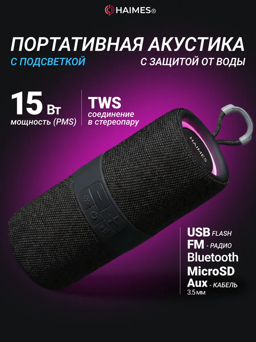 Колонка беспроводная bluetooth 15 Вт