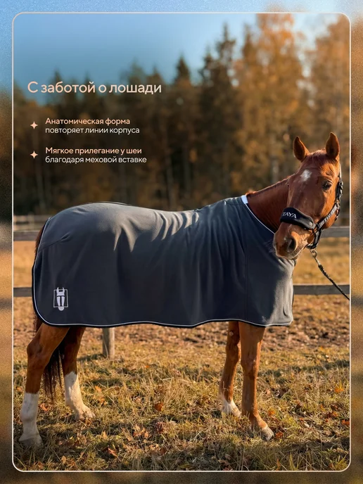 TAYA equestrianism Попона флисовая для лошади, серый, фото 6