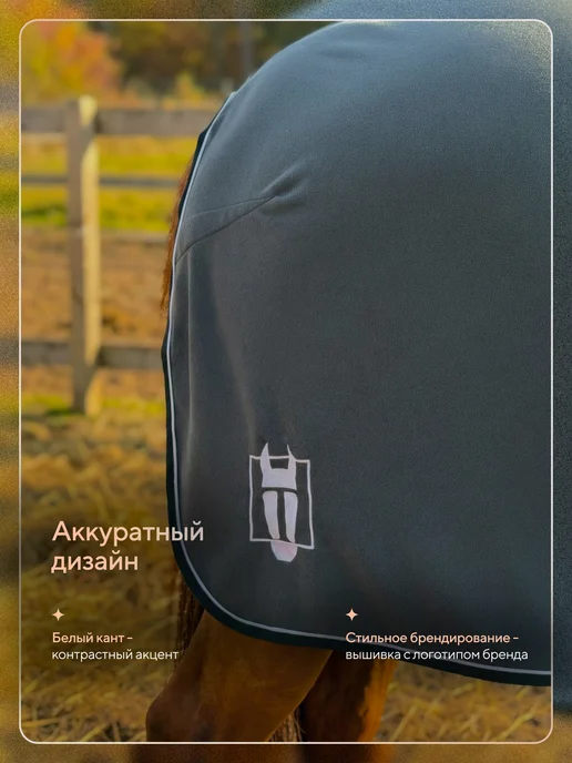 TAYA equestrianism Попона флисовая для лошади, серый, фото 8