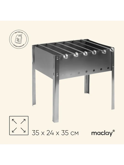 Мангал maclay "Искорка", вариант