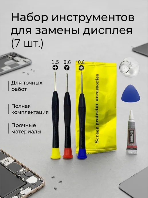Нет бренда Набор инструментов для замены дисплея, 7 предметов, вариант