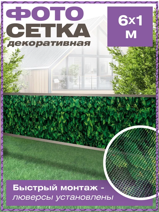 Мир Декора Сетка для забора беседки затеняющая с рисунком листья, вариант