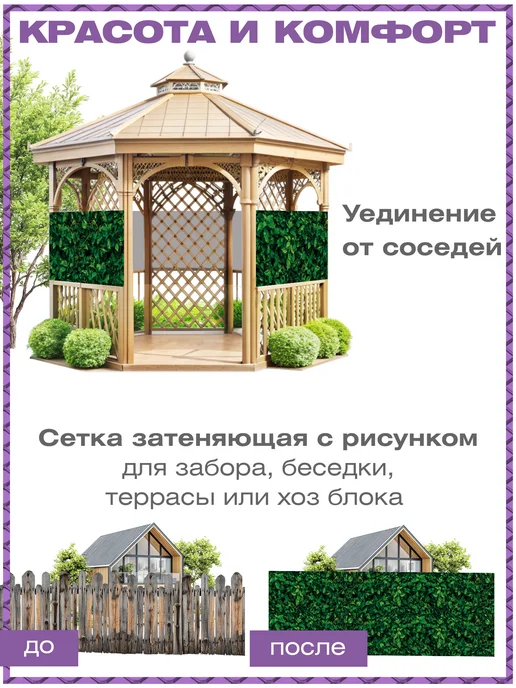 Мир Декора Сетка для забора беседки затеняющая с рисунком листья, вариант, фото 2