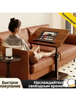 Столик с регулируемой высотой