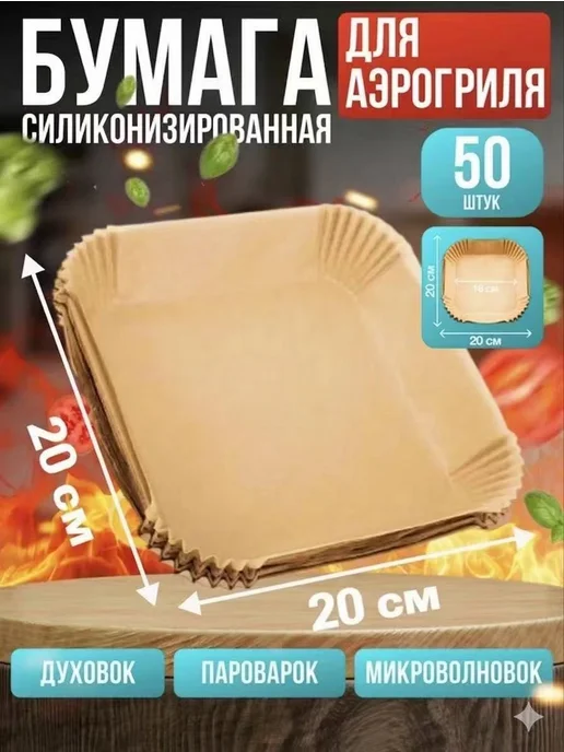 Бумага для аэрогриля форма,пергамент 50 шт, 50 шт, фото 3