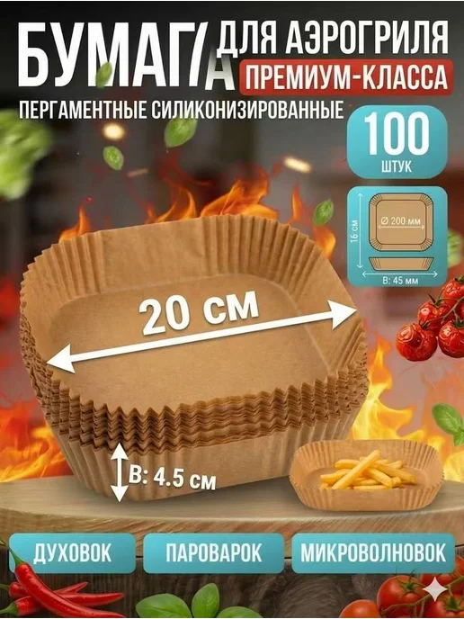 Бумага для аэрогриля форма,пергамент 50 шт, 50 шт, фото 4