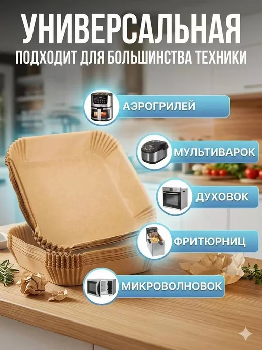 Бумага для аэрогриля форма,пергамент 50 шт, 50 шт, фото 7