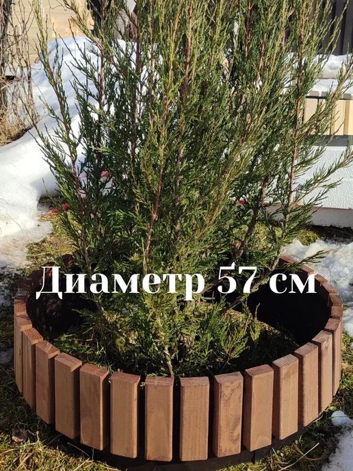 MS&NS Приствольное ограждение деревянное d57, h12 цвет шоколад, 12 цв.