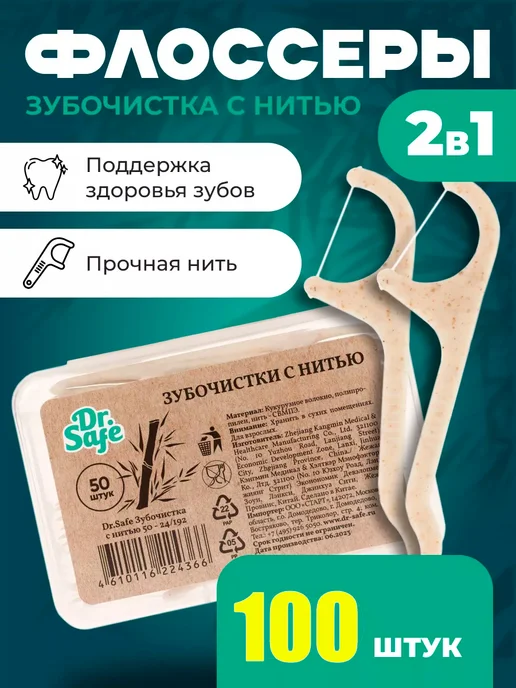 Dr.SAFE Зубочистка с нитью флоссеры 100, вариант