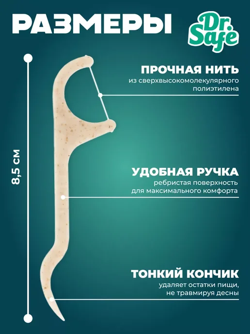 Dr.SAFE Зубочистка с нитью флоссеры 100, вариант, фото 2