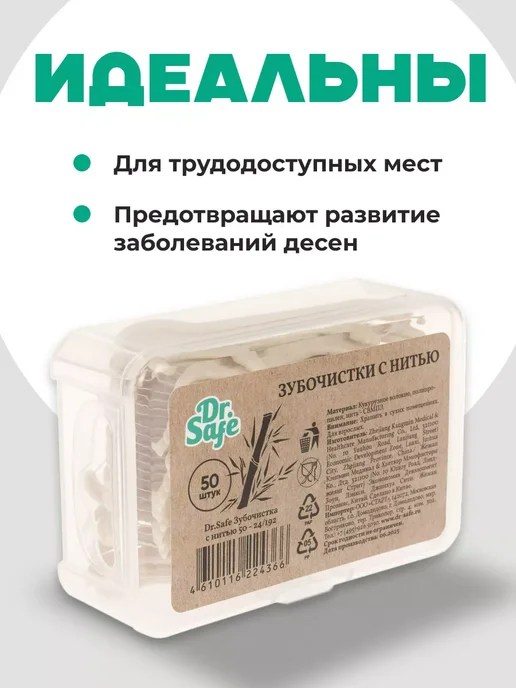 Dr.SAFE Зубочистка с нитью флоссеры 100, вариант, фото 3