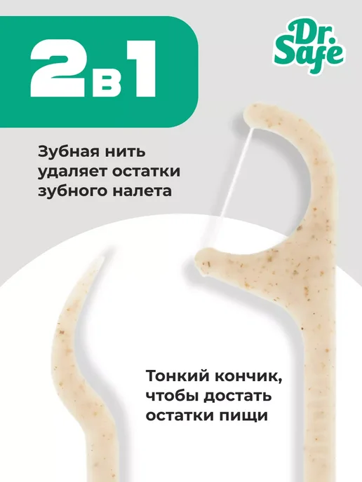 Dr.SAFE Зубочистка с нитью флоссеры 100, вариант, фото 4
