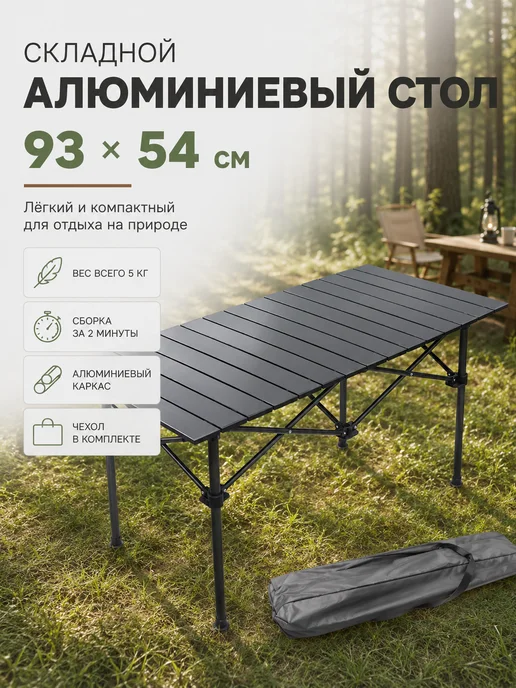 Стол туристический складной, вариант