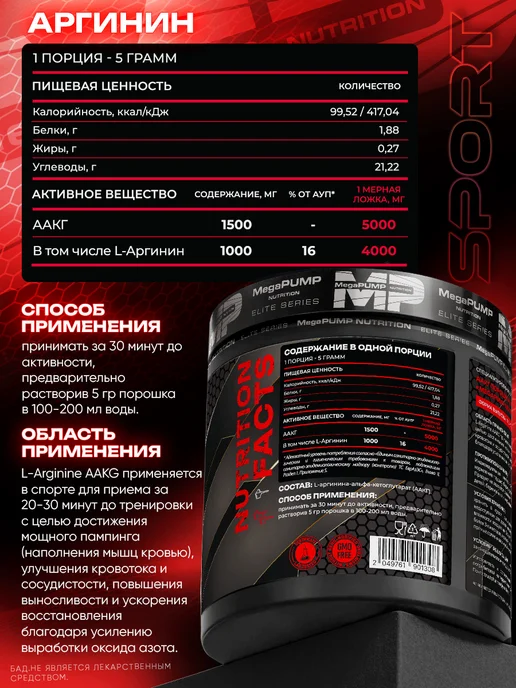 Mega PUMP Nutrition Аргинин порошок l arginine AAKG 250 грамм, вариант, фото 2