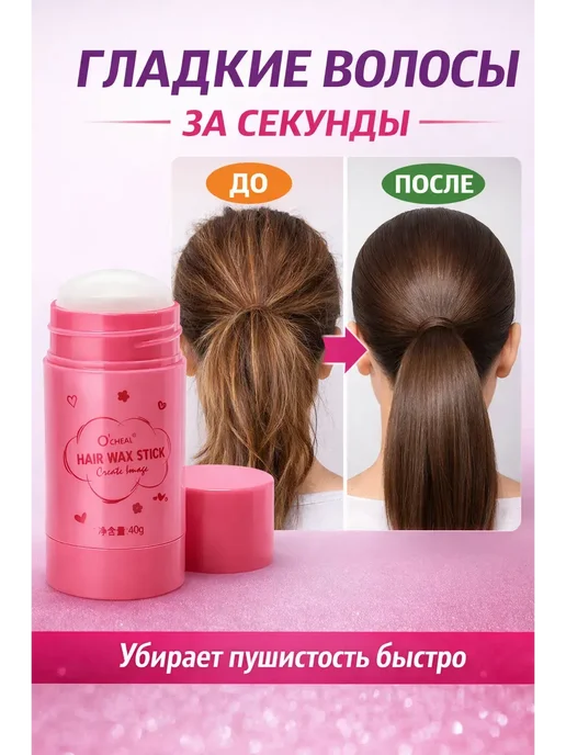 Franklin&Q Стик для укладки волос гладкий хвост и аккуратная прическа, розовый