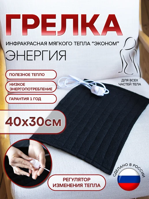 Островок тепла Грелка электрическая 40х30 см, вариант