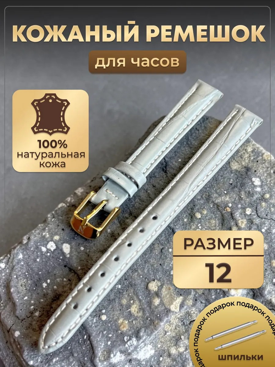 ремешок для часов кожаный NAGATA 12мм