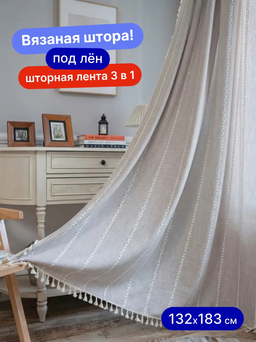 Штора короткая 132х183 канвас под лен кухню спальню комнату, изображение 1