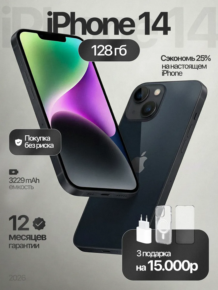Смартфон iPhone 14 128 ГБ, черный Восстановленный