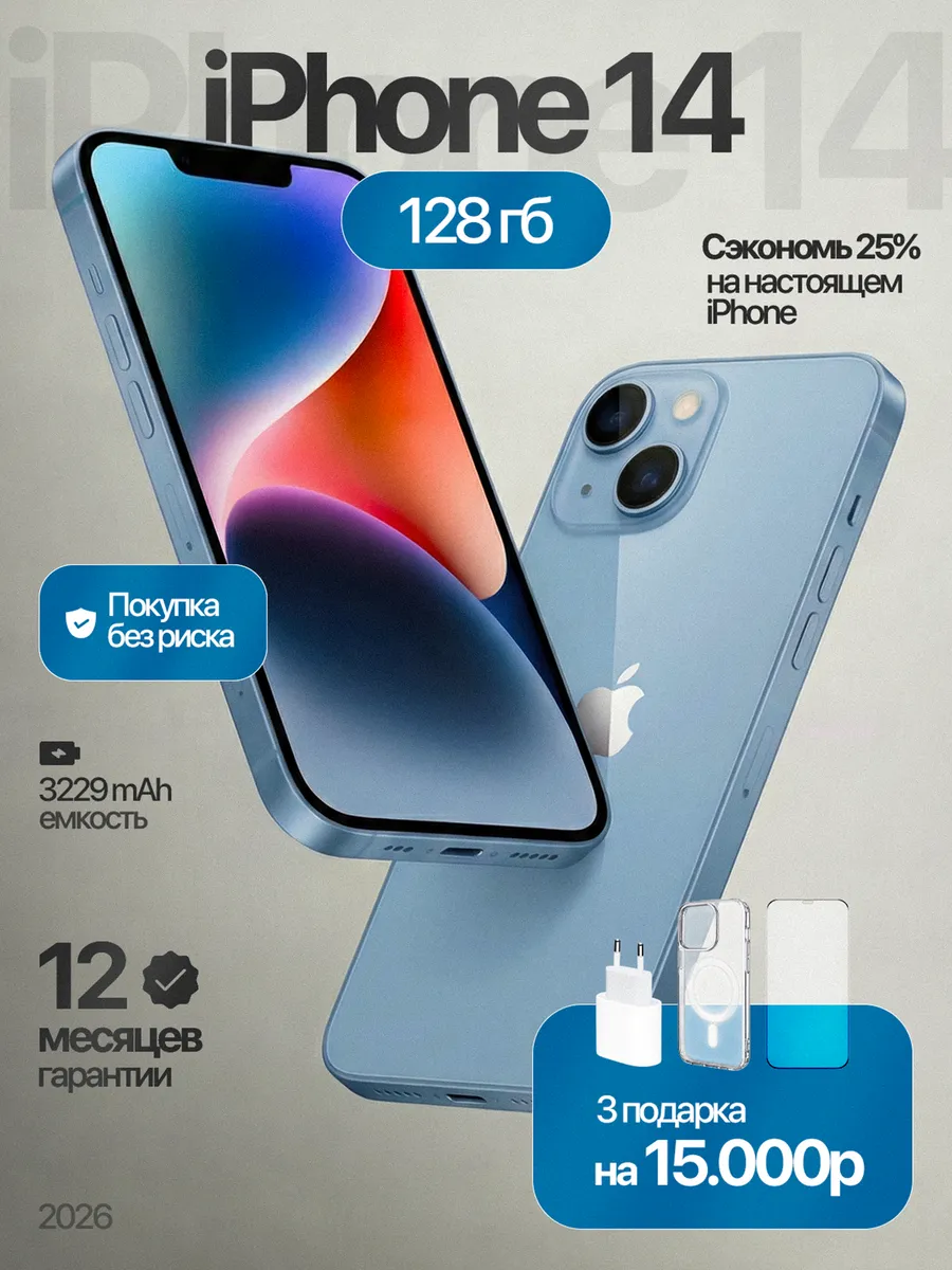 Смартфон iPhone 14 128 ГБ, голубой Восстановленный